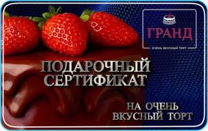 Подарочная карта